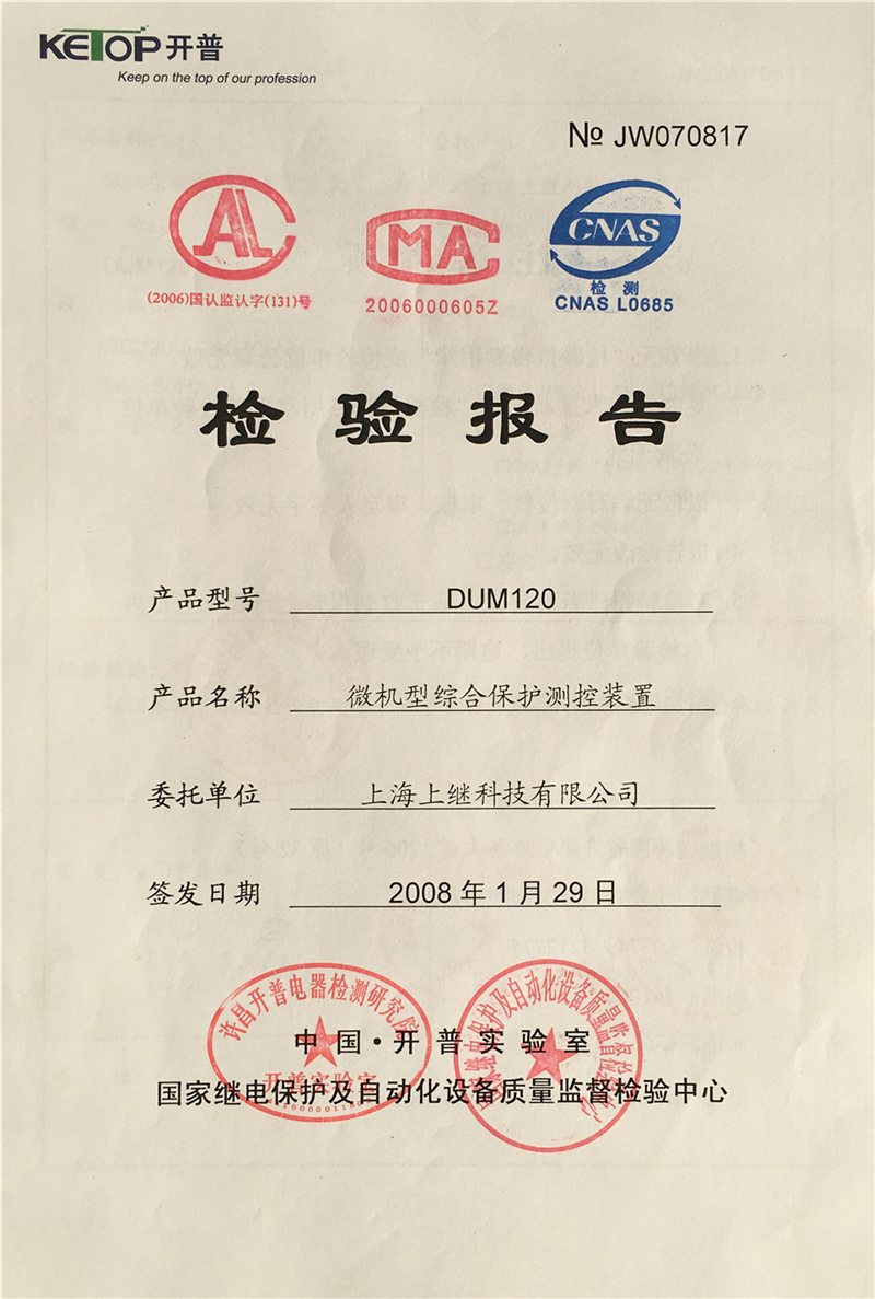 DUM120檢驗(yàn)報(bào)告