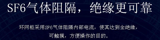 環網柜的作用和原理3