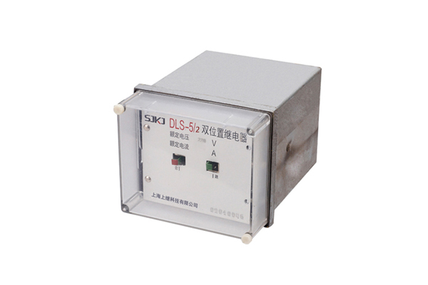 DLS-5/2雙位置繼電器 DLS-5/2雙位置繼電器