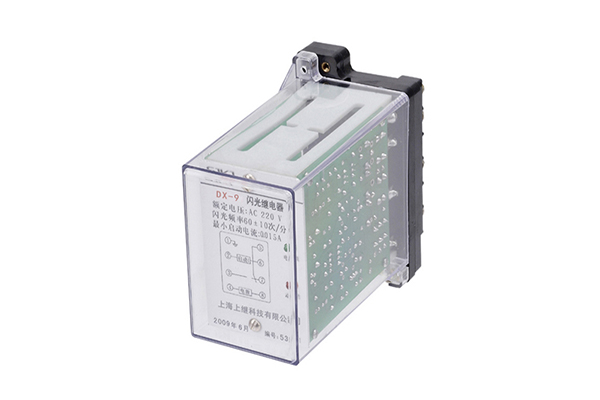 DX-9型閃光信號繼電器 DX-9型閃光信號繼電器